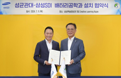 Samsung SDI, SKKU Sign MOU to Establish Department of Battery Engineering
